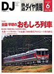 鉄道ダイヤ情報