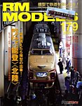RM MODELS（RMモデルズ）