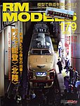 RM MODELS（RMモデルズ）