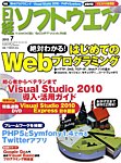 日経ソフトウエア