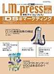 月刊アイ･エム･プレス