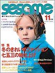 SESAME(セサミ)