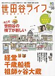 世田谷ライフマガジン