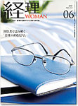 月刊経理ウーマン