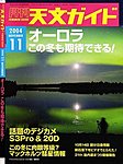 天文ガイド