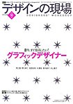 デザインの現場