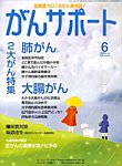 がんサポート