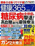 健康365
