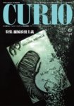 キュリオマガジン（CURIO）