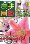 農耕と園芸