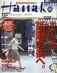 Hanako West (ハナコウエスト)