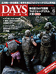 DAYS JAPAN（デイズ ジャパン）