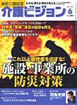 介護ビジョン