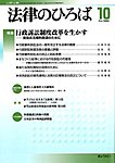 月刊 法律のひろば