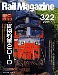 Rail Magazine（レイル・マガジン）