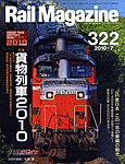 Rail Magazine（レイル・マガジン）