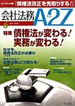会社法務A2Z