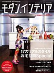 モダン・インテリア