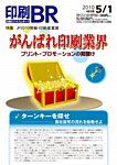 印刷BR(ビジネスレポート)