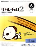 NHKテレビ　リトル・チャロ2 英語に恋する物語