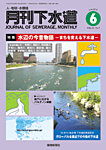 月刊下水道