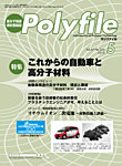 Polyfile（ポリファイル）