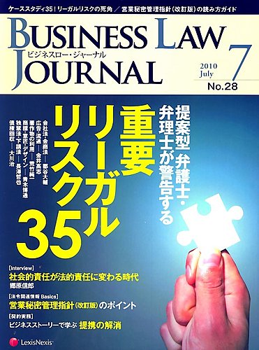 ビジネスロージャーナル｜2010/05/21発売号【雑誌の