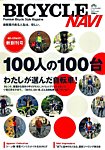 BICYCLE NAVI(バイシクルナビ)