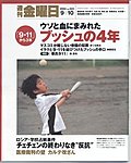 週刊金曜日