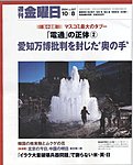 週刊金曜日