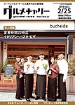 グルメキャリー関西版