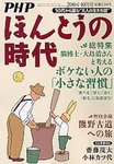 PHPほんとうの時代Life＋（ライフプラス）