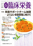 臨床栄養