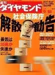 週刊ダイヤモンド