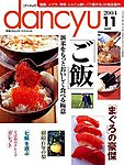 dancyu(ダンチュウ)