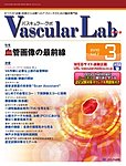 Vascular Lab（バスキュラー・ラボ）