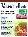 Vascular Lab（バスキュラー・ラボ）