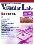 Vascular Lab（バスキュラー・ラボ）