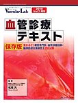 Vascular Lab（バスキュラー・ラボ）