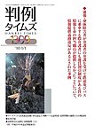 判例タイムズ
