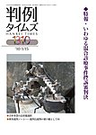 判例タイムズ
