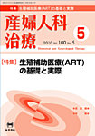 産婦人科治療 5月号