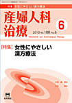 産婦人科治療 6月号