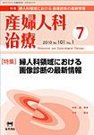 産婦人科治療 7月号