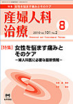 産婦人科治療 8月号