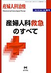 産婦人科治療 増刊号