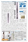 シルバー新報