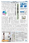 シルバー新報