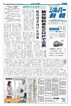 シルバー新報