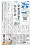 シルバー新報